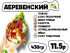 ДОНЕР ДЕРЕВЕНСКИЙ